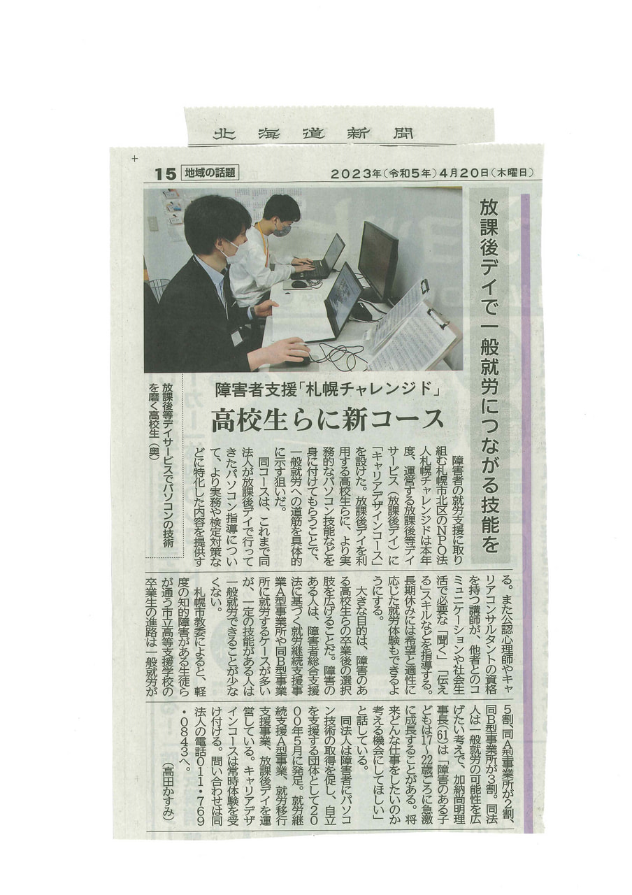 北海道新聞2023年4月20日