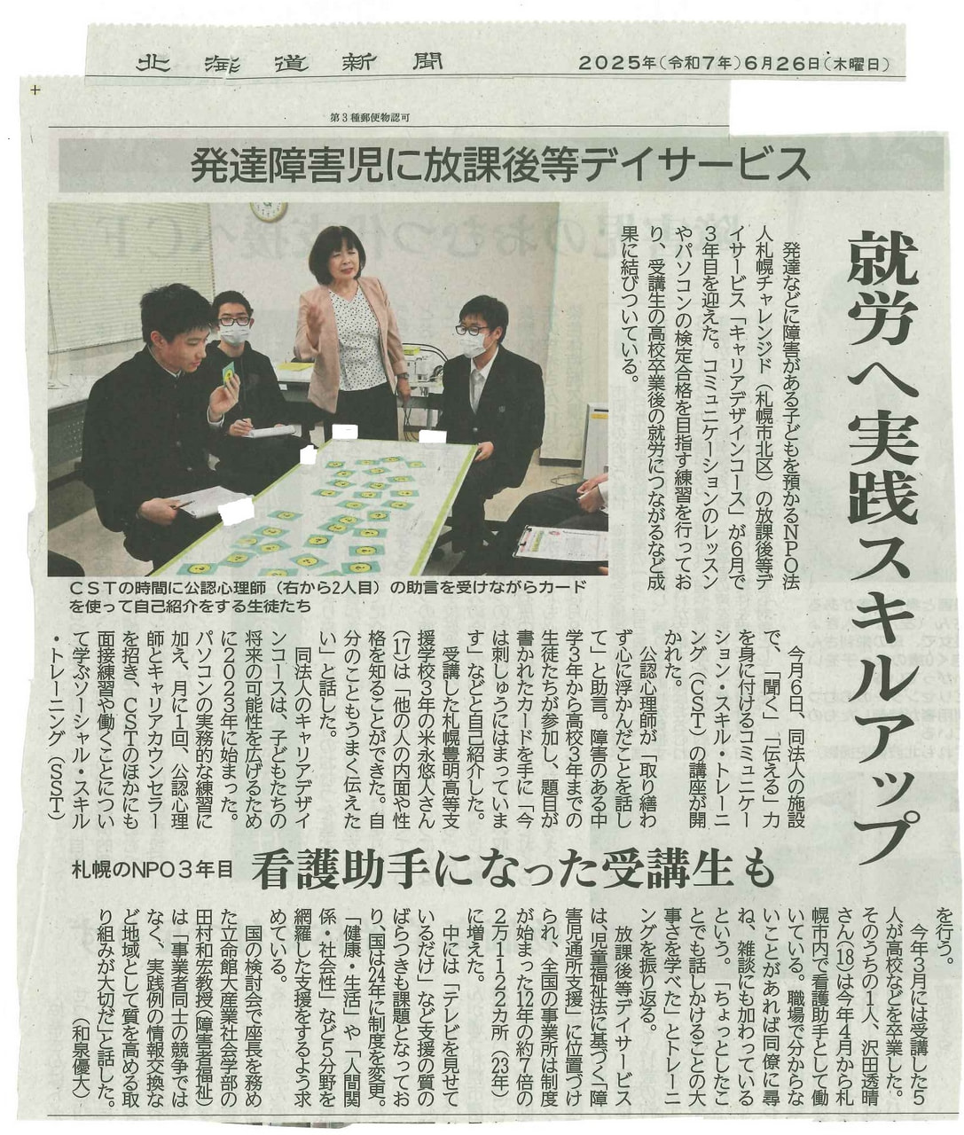 北海道新聞2025年6月26日
