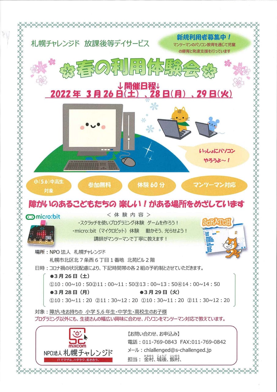 体験会の案内