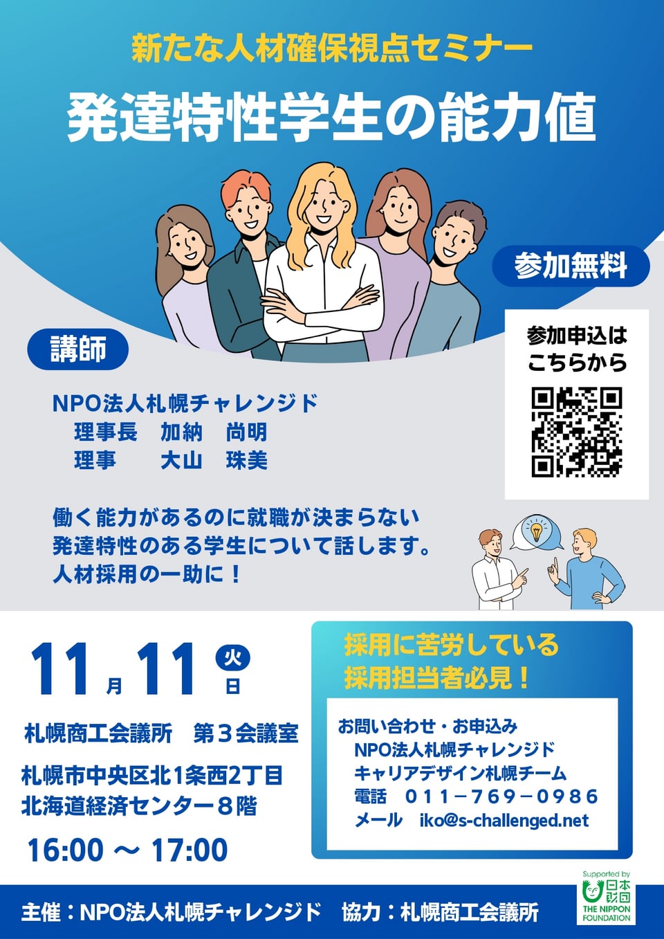 セミナーチラシ