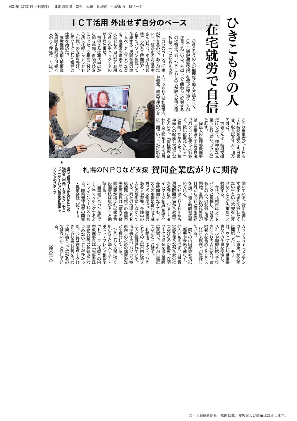 北海道新聞(2024年12月21日　朝刊)　在宅ワーク紹介記事