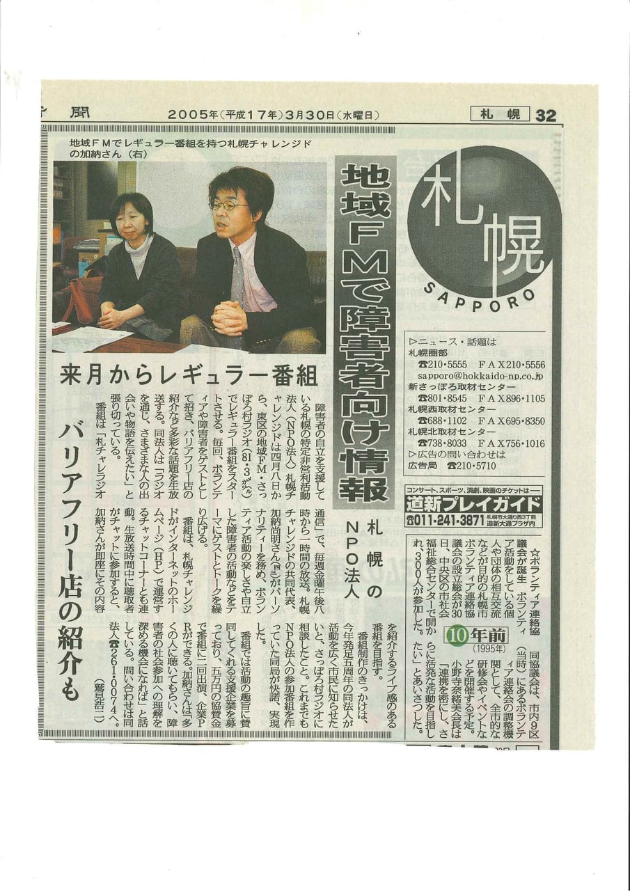 北海道新聞　地域ＦＭで障害者向け情報 来月からレギュラー番組　2005年3月30日