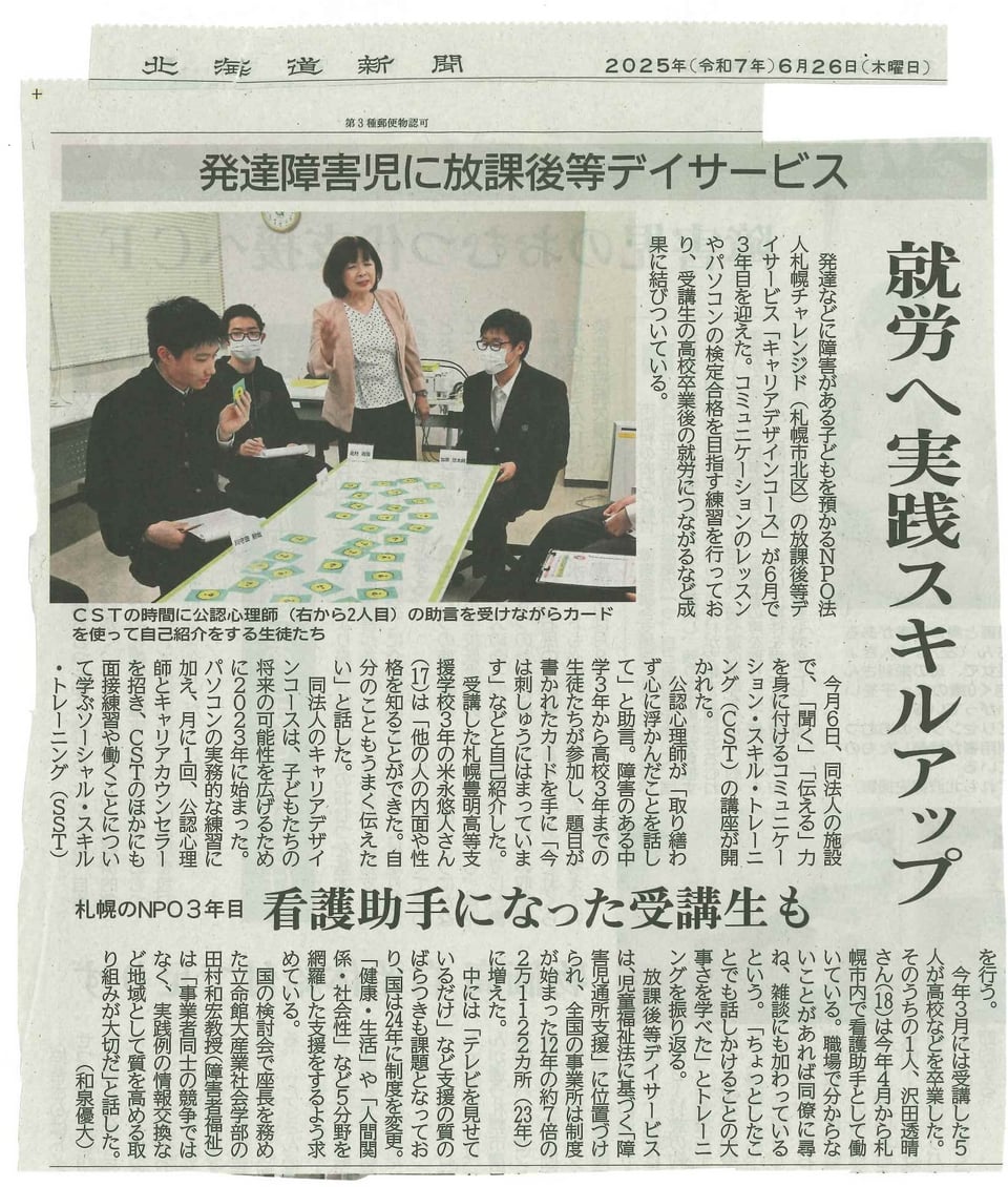 北海道新聞2025年6月26日