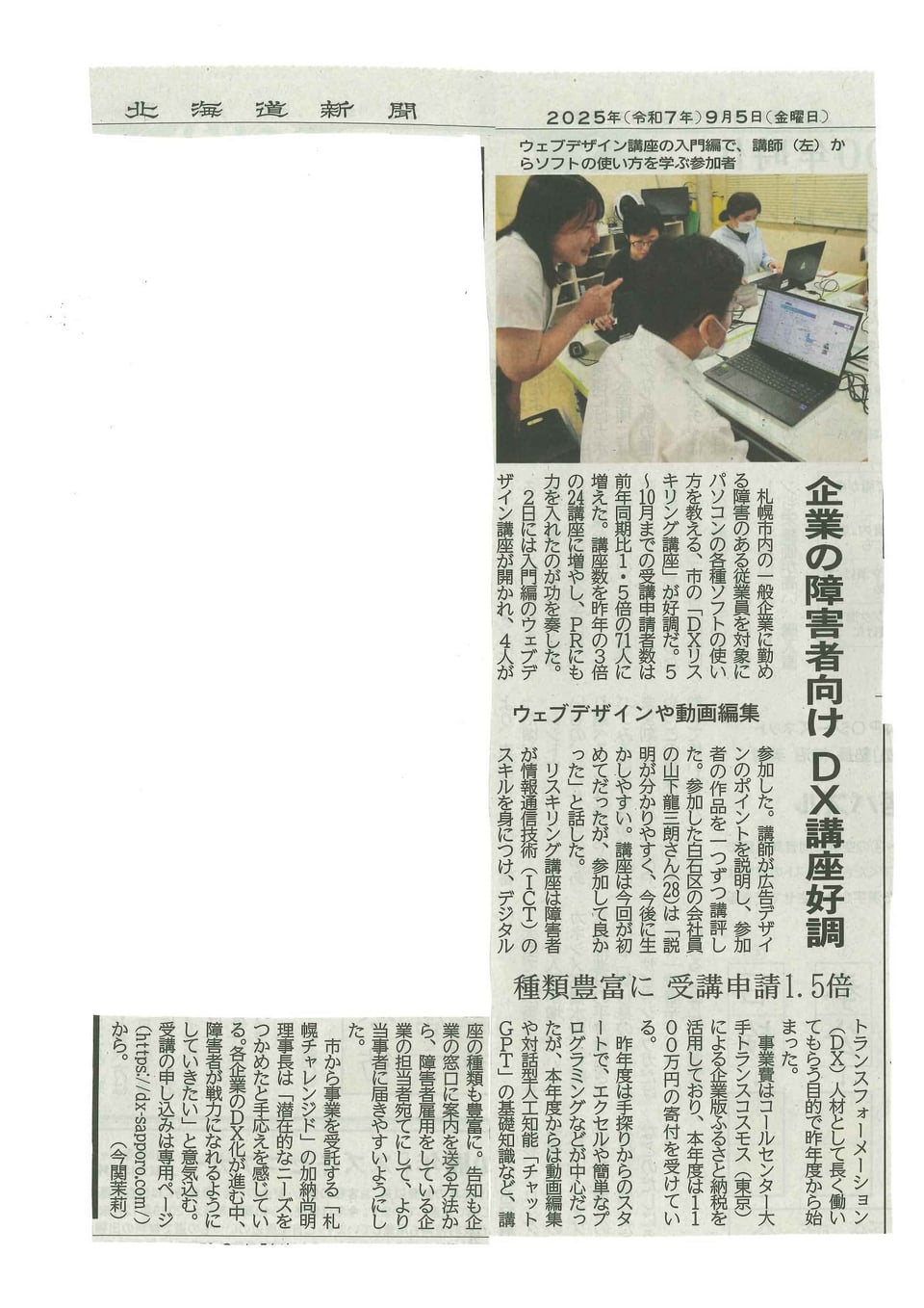 北海道新聞2025年9月5日