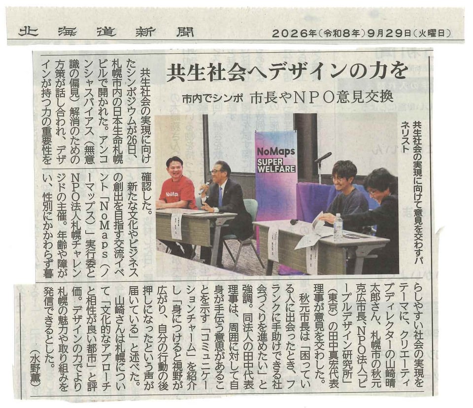 北海道新聞20260929