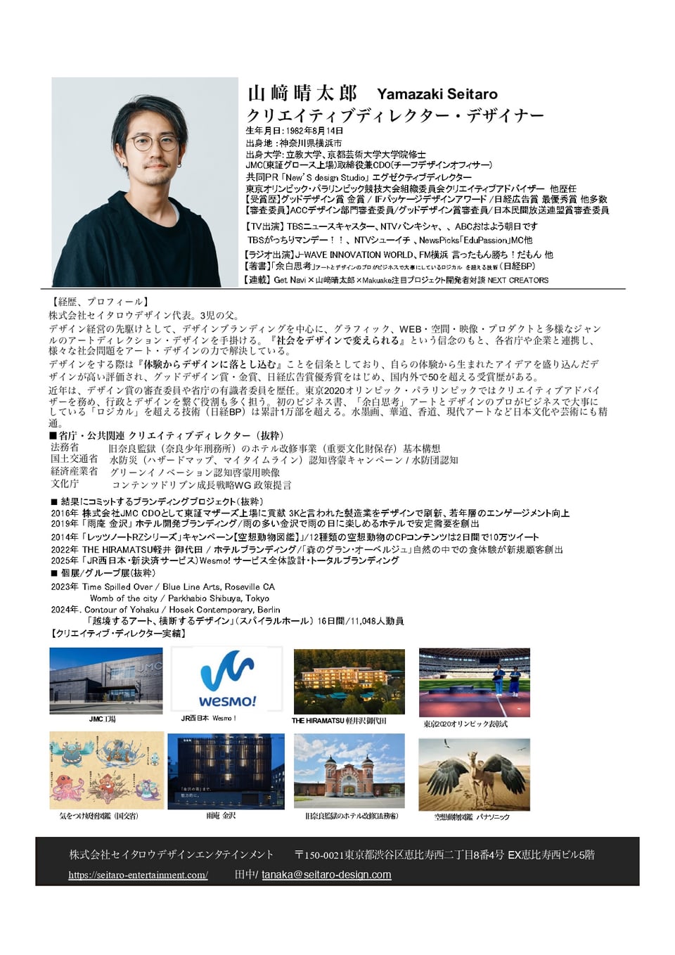 山﨑晴太郎プロフィール