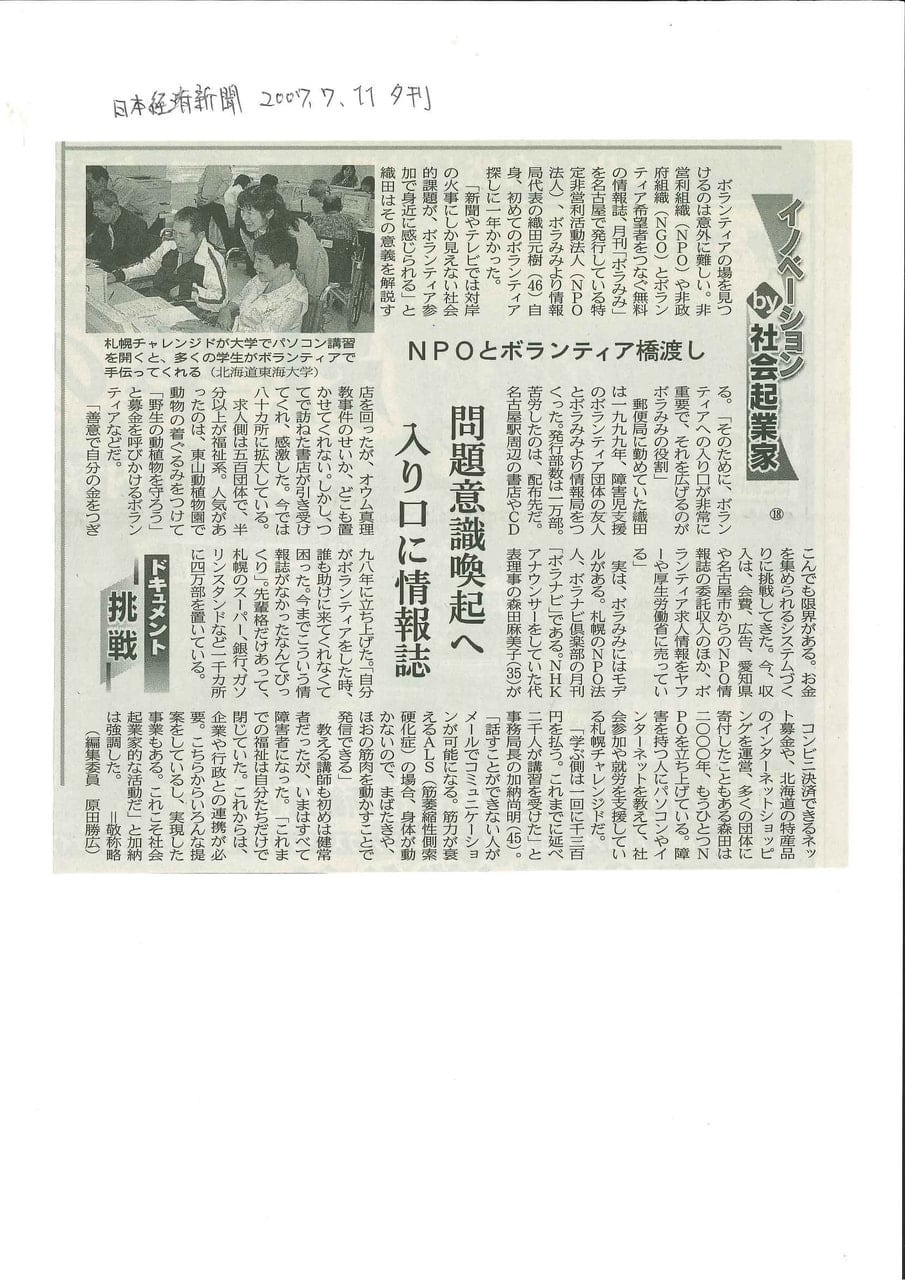 日本経済新聞　イノベーション社会起業家　2007年7月11日