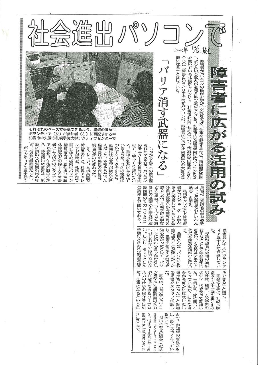 朝日新聞　社会進出パソコンで障害者に広がる活用の試み　2000年12月15日