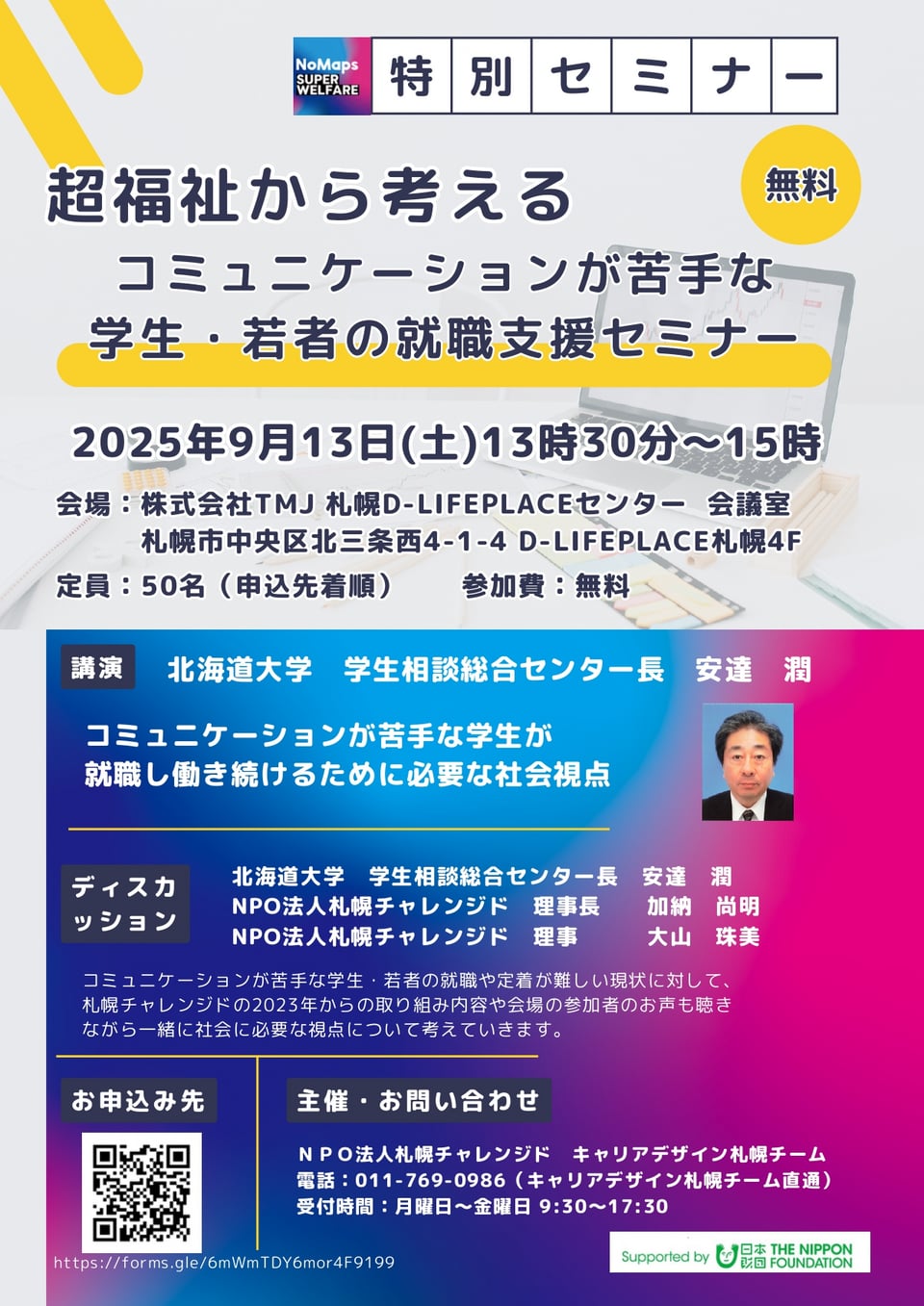 セミナーチラシ